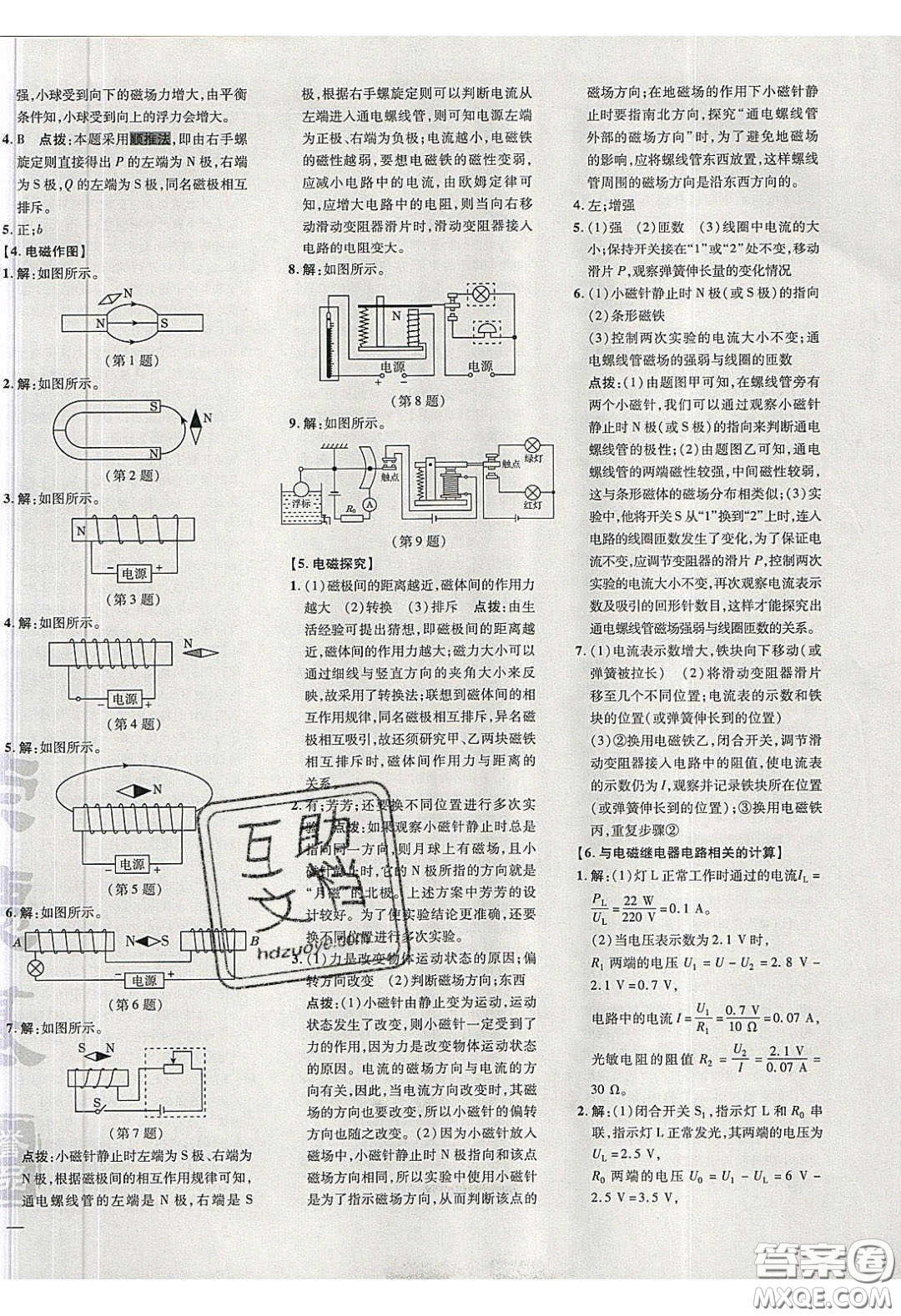 安徽教育出版社2020榮德基點(diǎn)撥訓(xùn)練九年級(jí)物理下冊(cè)滬粵版安徽專版答案