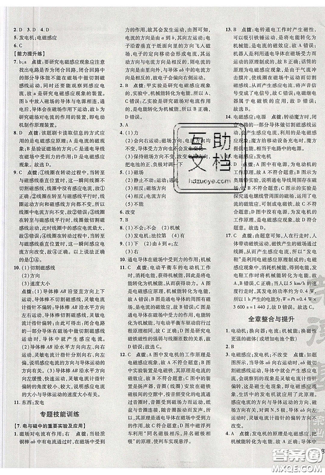 安徽教育出版社2020榮德基點(diǎn)撥訓(xùn)練九年級(jí)物理下冊(cè)滬粵版安徽專版答案