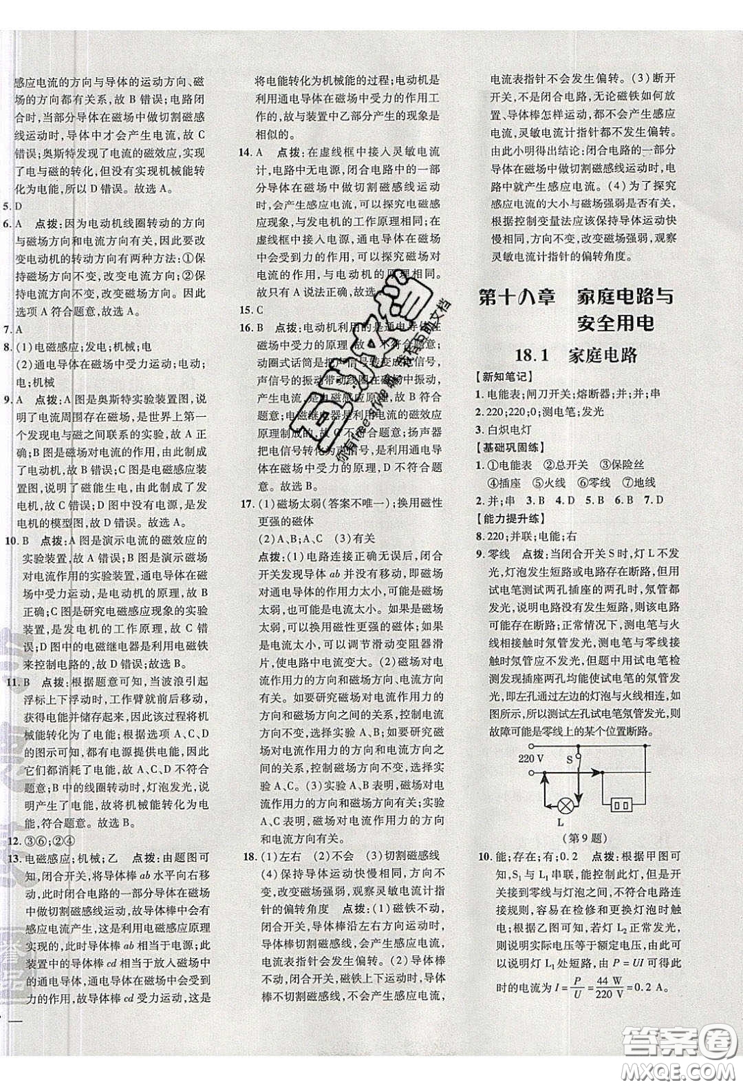 安徽教育出版社2020榮德基點(diǎn)撥訓(xùn)練九年級(jí)物理下冊(cè)滬粵版安徽專版答案