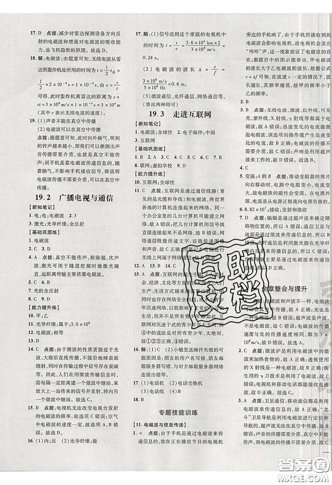 安徽教育出版社2020榮德基點(diǎn)撥訓(xùn)練九年級(jí)物理下冊(cè)滬粵版安徽專版答案