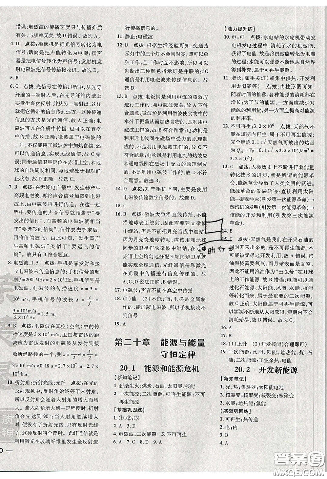 安徽教育出版社2020榮德基點(diǎn)撥訓(xùn)練九年級(jí)物理下冊(cè)滬粵版安徽專版答案