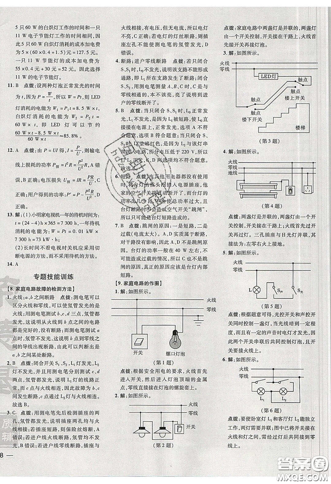 安徽教育出版社2020榮德基點(diǎn)撥訓(xùn)練九年級(jí)物理下冊(cè)滬粵版安徽專版答案