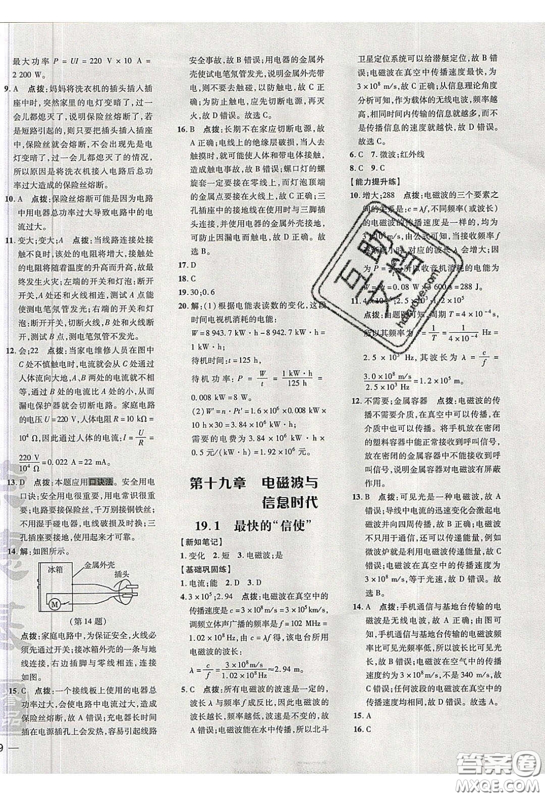 安徽教育出版社2020榮德基點(diǎn)撥訓(xùn)練九年級(jí)物理下冊(cè)滬粵版安徽專版答案