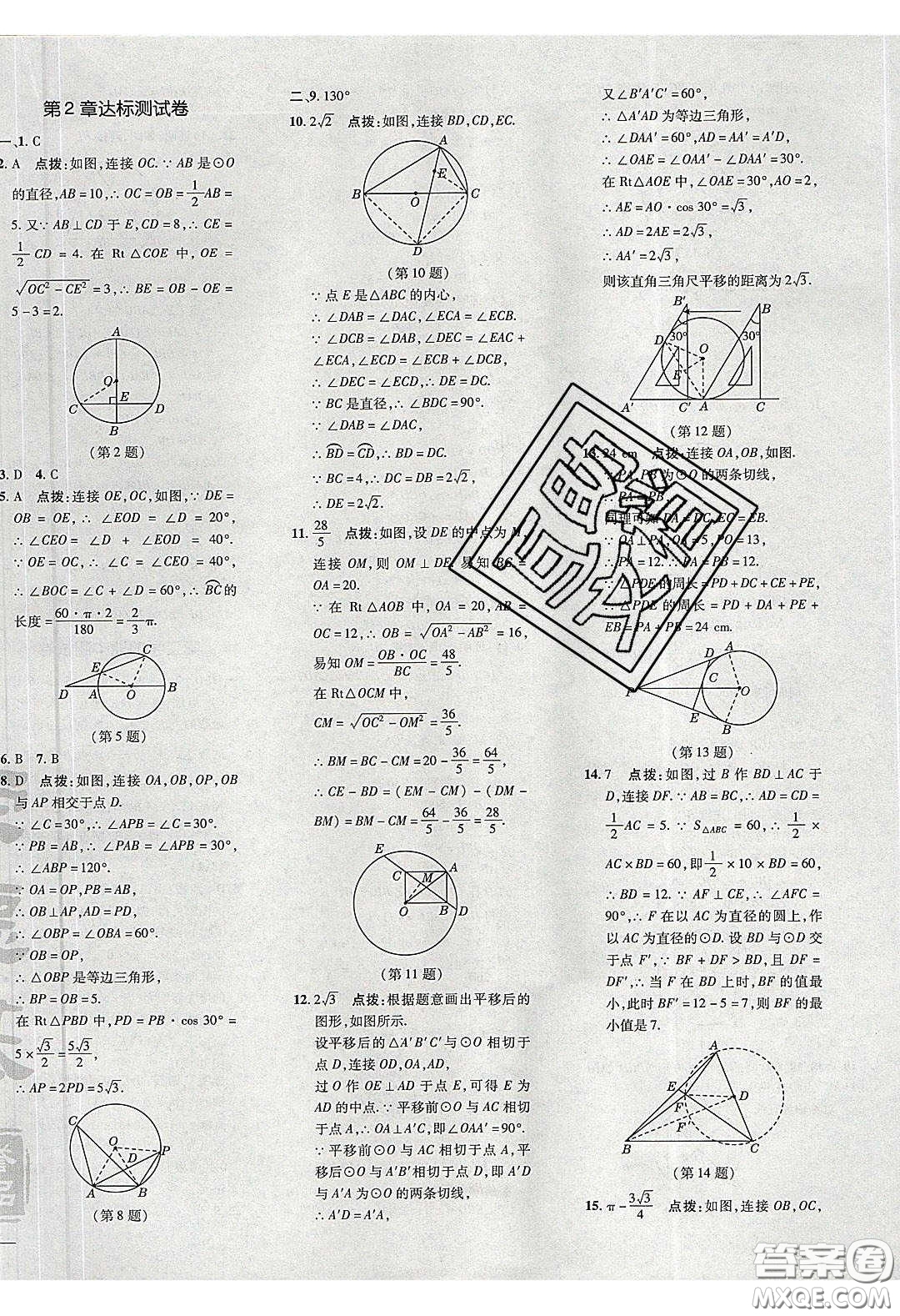 2020榮德基點(diǎn)撥訓(xùn)練九年級(jí)數(shù)學(xué)下冊(cè)湘教版答案