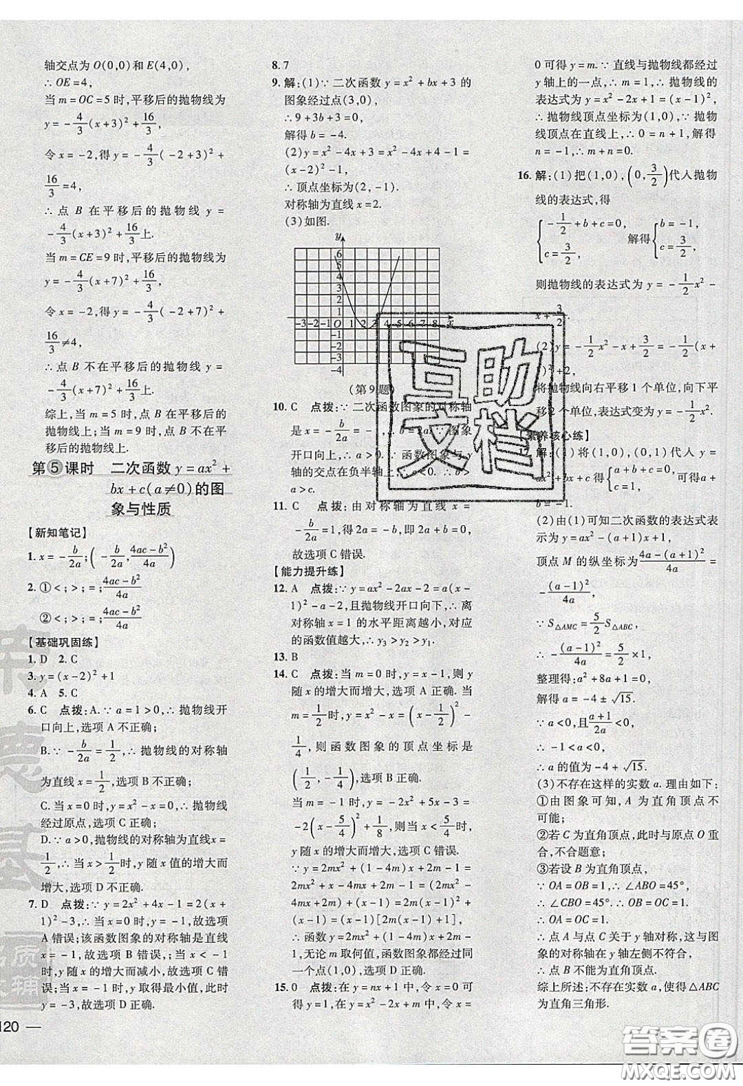 2020榮德基點(diǎn)撥訓(xùn)練九年級(jí)數(shù)學(xué)下冊(cè)湘教版答案