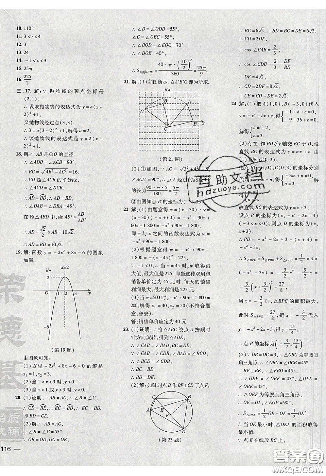 2020榮德基點(diǎn)撥訓(xùn)練九年級(jí)數(shù)學(xué)下冊(cè)湘教版答案