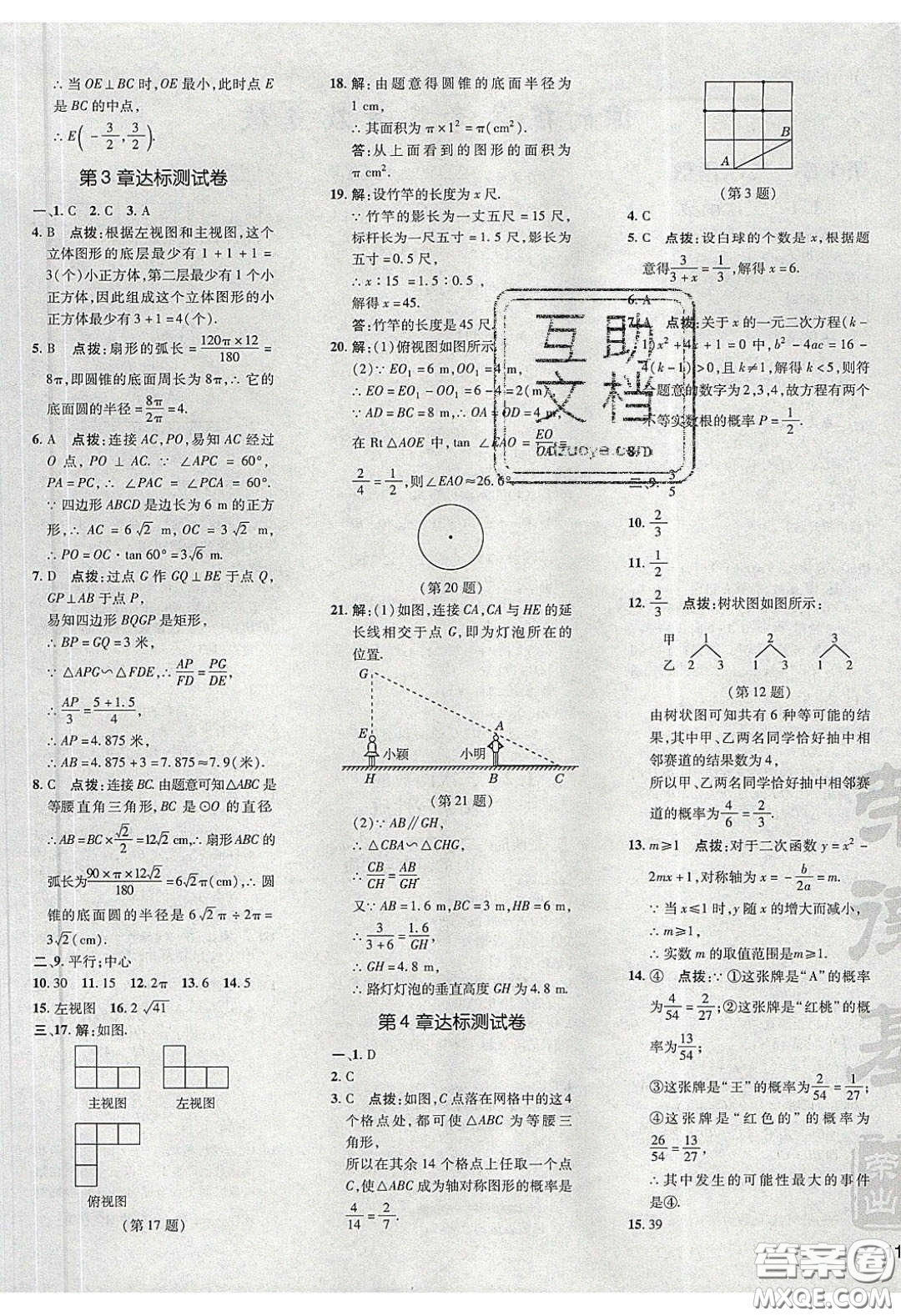 2020榮德基點(diǎn)撥訓(xùn)練九年級(jí)數(shù)學(xué)下冊(cè)湘教版答案