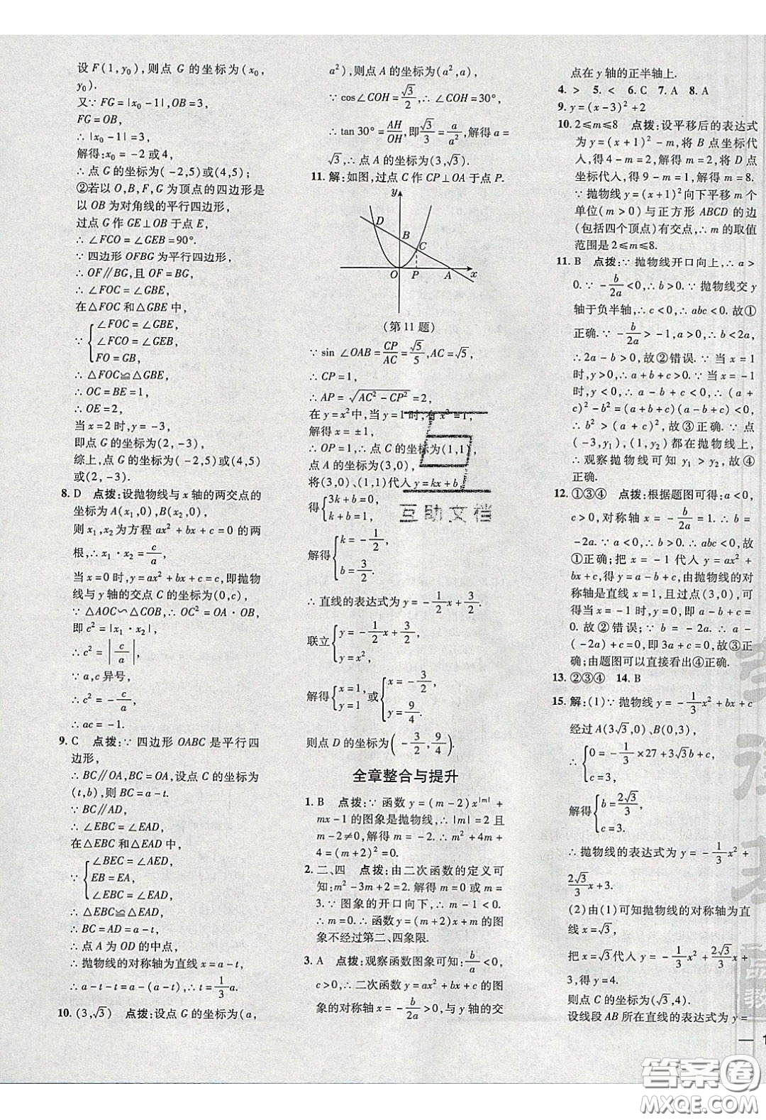 2020榮德基點(diǎn)撥訓(xùn)練九年級(jí)數(shù)學(xué)下冊(cè)湘教版答案