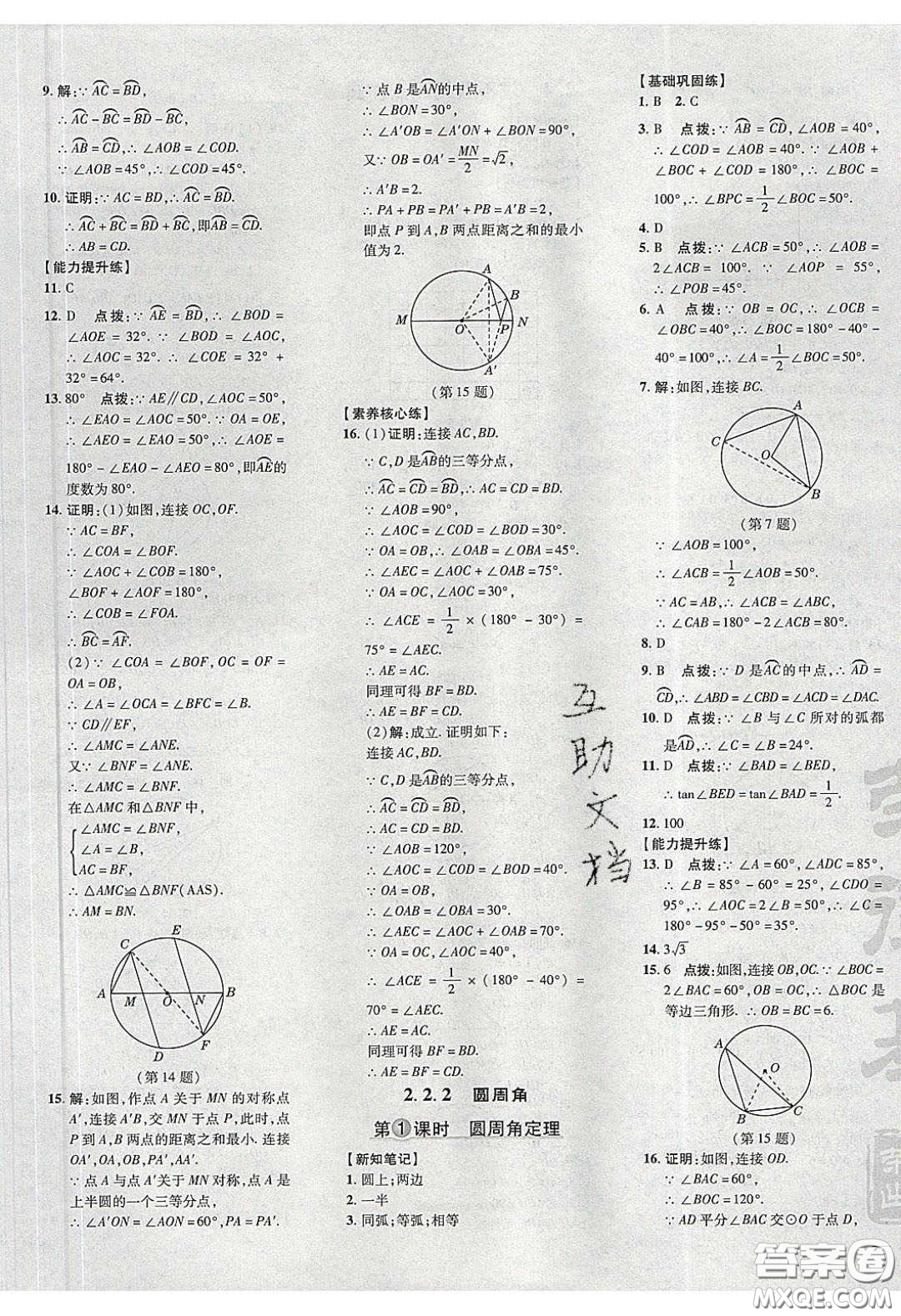 2020榮德基點(diǎn)撥訓(xùn)練九年級(jí)數(shù)學(xué)下冊(cè)湘教版答案