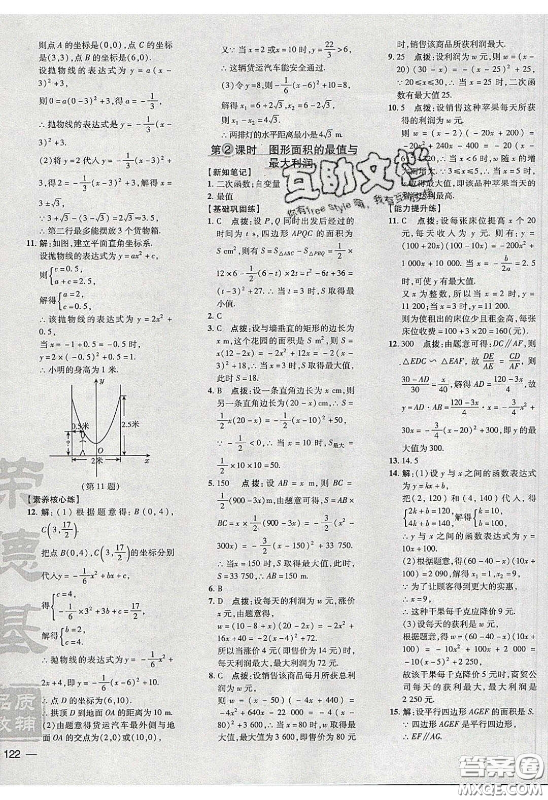 2020榮德基點(diǎn)撥訓(xùn)練九年級(jí)數(shù)學(xué)下冊(cè)湘教版答案