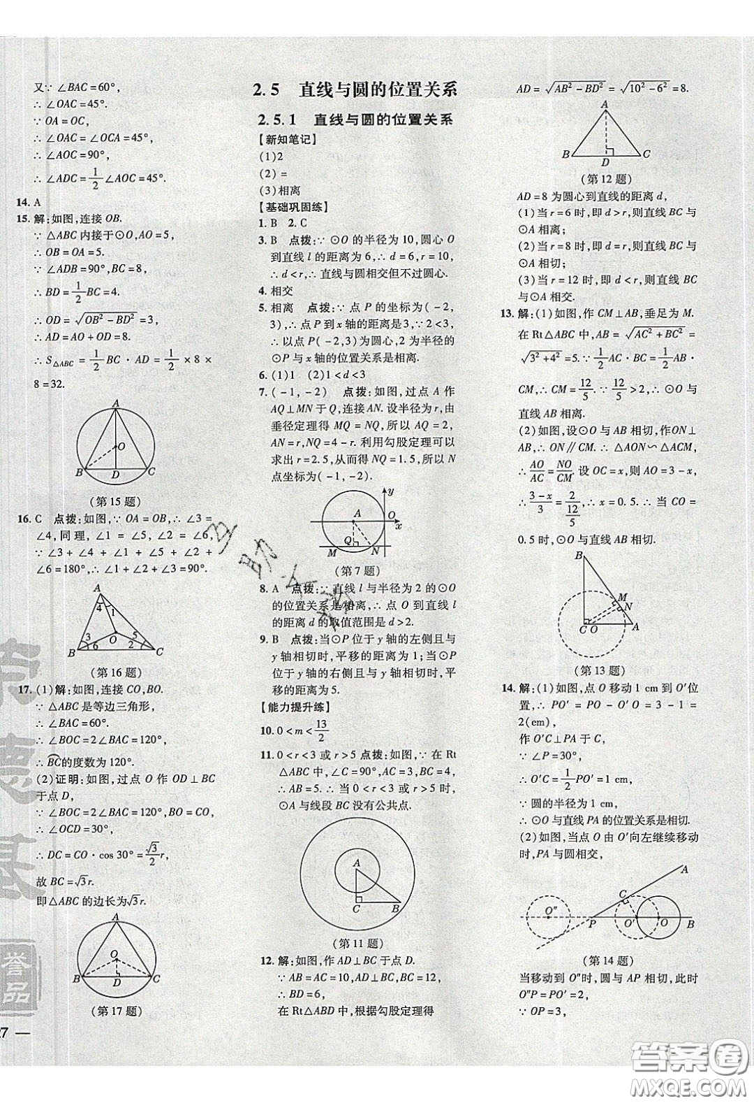 2020榮德基點(diǎn)撥訓(xùn)練九年級(jí)數(shù)學(xué)下冊(cè)湘教版答案