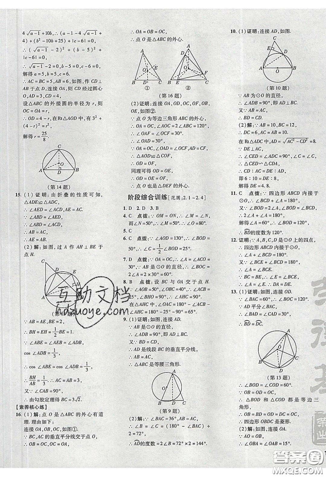 2020榮德基點(diǎn)撥訓(xùn)練九年級(jí)數(shù)學(xué)下冊(cè)湘教版答案