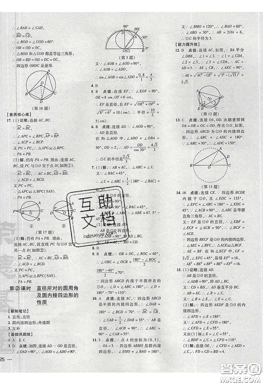 2020榮德基點(diǎn)撥訓(xùn)練九年級(jí)數(shù)學(xué)下冊(cè)湘教版答案