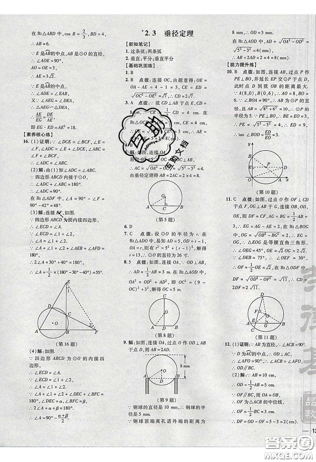 2020榮德基點(diǎn)撥訓(xùn)練九年級(jí)數(shù)學(xué)下冊(cè)湘教版答案