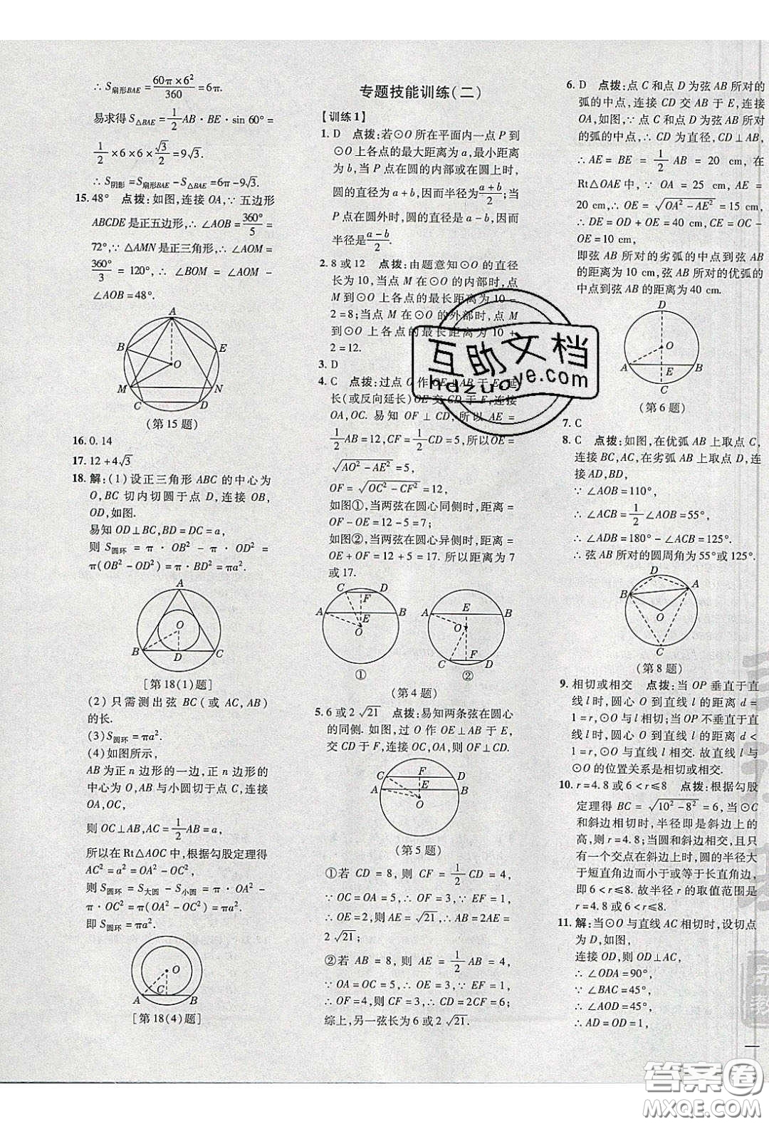 2020榮德基點(diǎn)撥訓(xùn)練九年級(jí)數(shù)學(xué)下冊(cè)湘教版答案