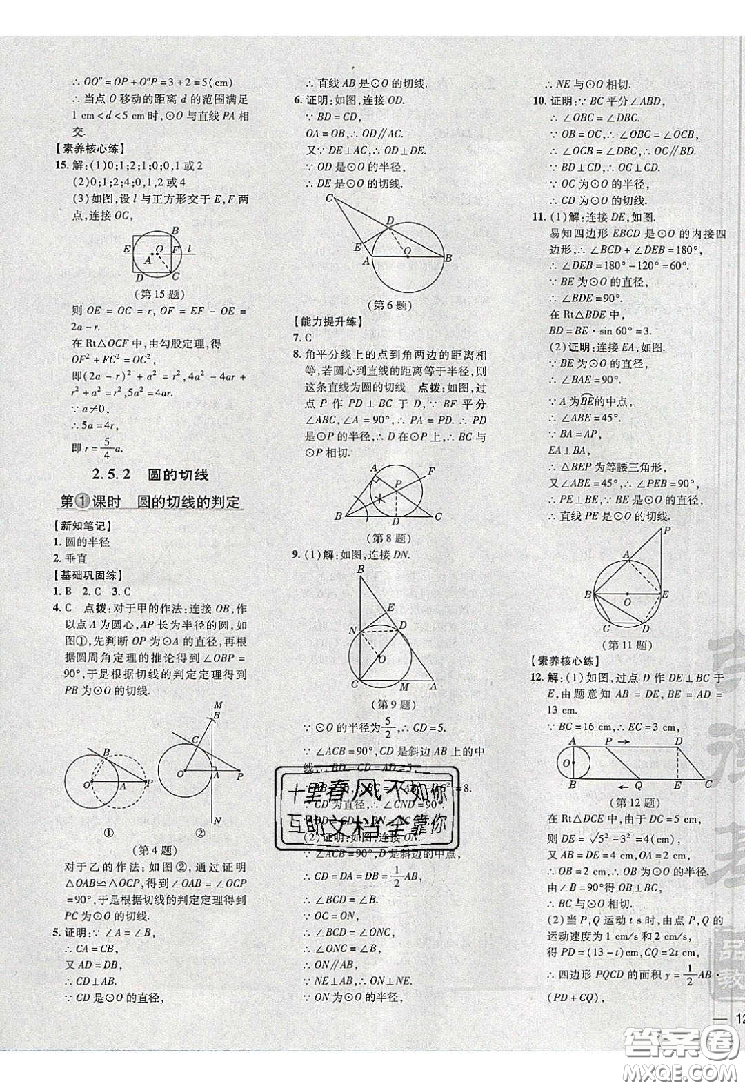 2020榮德基點(diǎn)撥訓(xùn)練九年級(jí)數(shù)學(xué)下冊(cè)湘教版答案