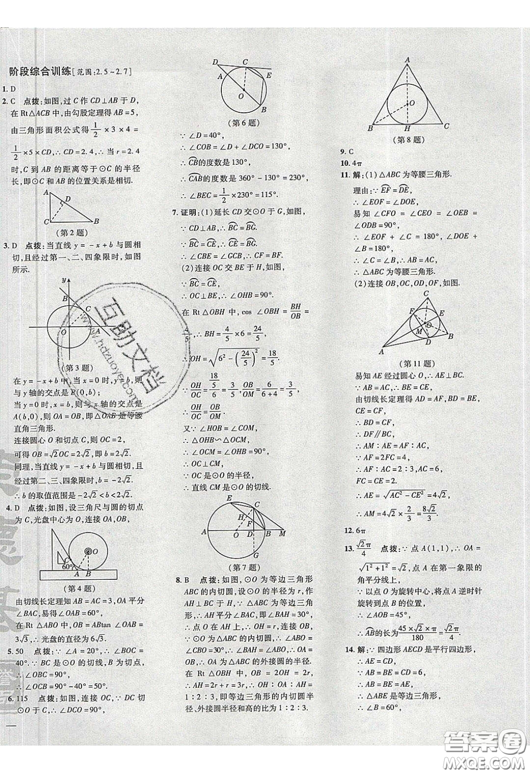 2020榮德基點(diǎn)撥訓(xùn)練九年級(jí)數(shù)學(xué)下冊(cè)湘教版答案