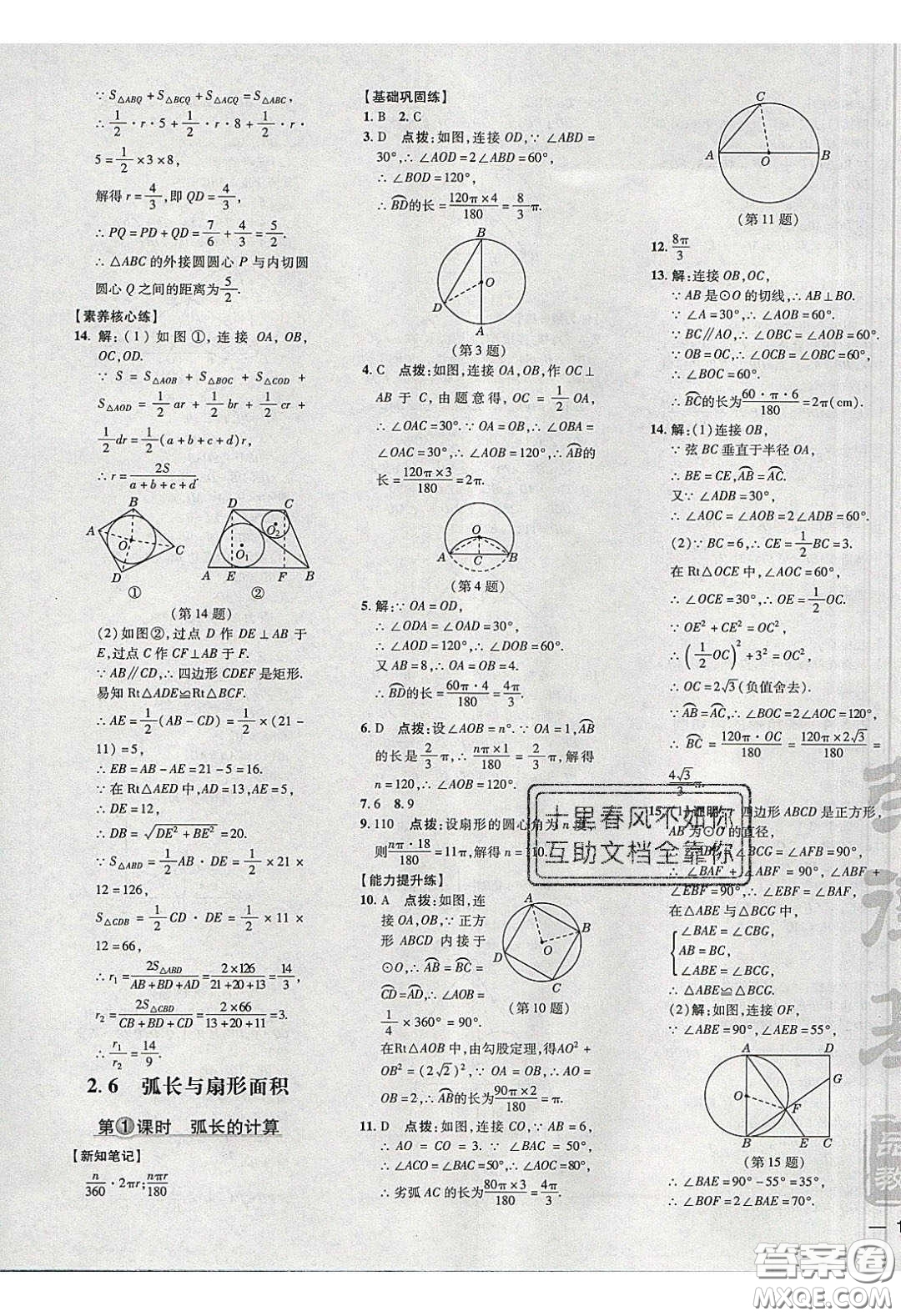 2020榮德基點(diǎn)撥訓(xùn)練九年級(jí)數(shù)學(xué)下冊(cè)湘教版答案