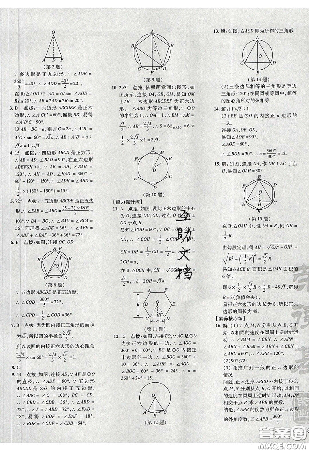 2020榮德基點(diǎn)撥訓(xùn)練九年級(jí)數(shù)學(xué)下冊(cè)湘教版答案