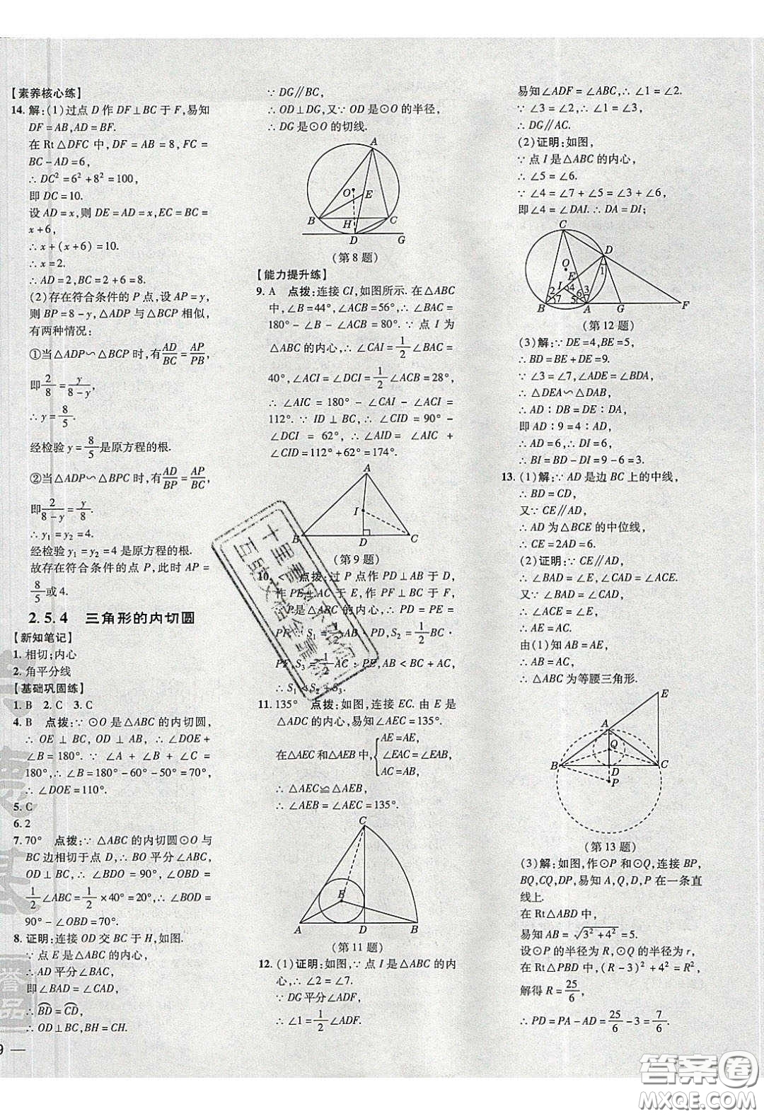 2020榮德基點(diǎn)撥訓(xùn)練九年級(jí)數(shù)學(xué)下冊(cè)湘教版答案