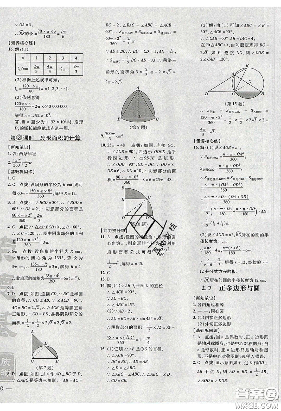 2020榮德基點(diǎn)撥訓(xùn)練九年級(jí)數(shù)學(xué)下冊(cè)湘教版答案