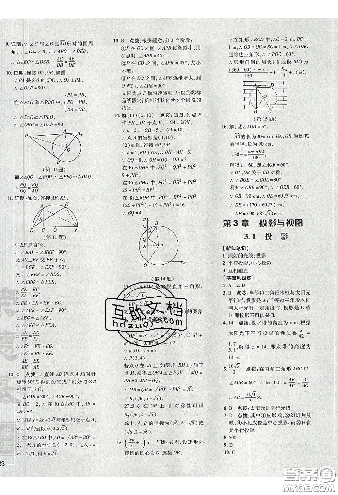 2020榮德基點(diǎn)撥訓(xùn)練九年級(jí)數(shù)學(xué)下冊(cè)湘教版答案