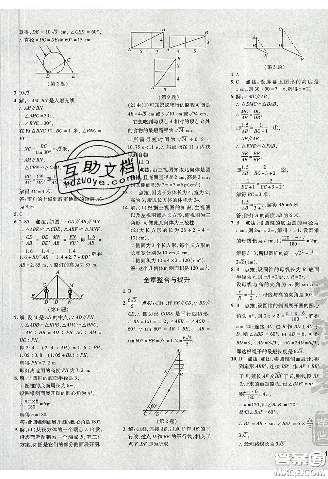 2020榮德基點(diǎn)撥訓(xùn)練九年級(jí)數(shù)學(xué)下冊(cè)湘教版答案