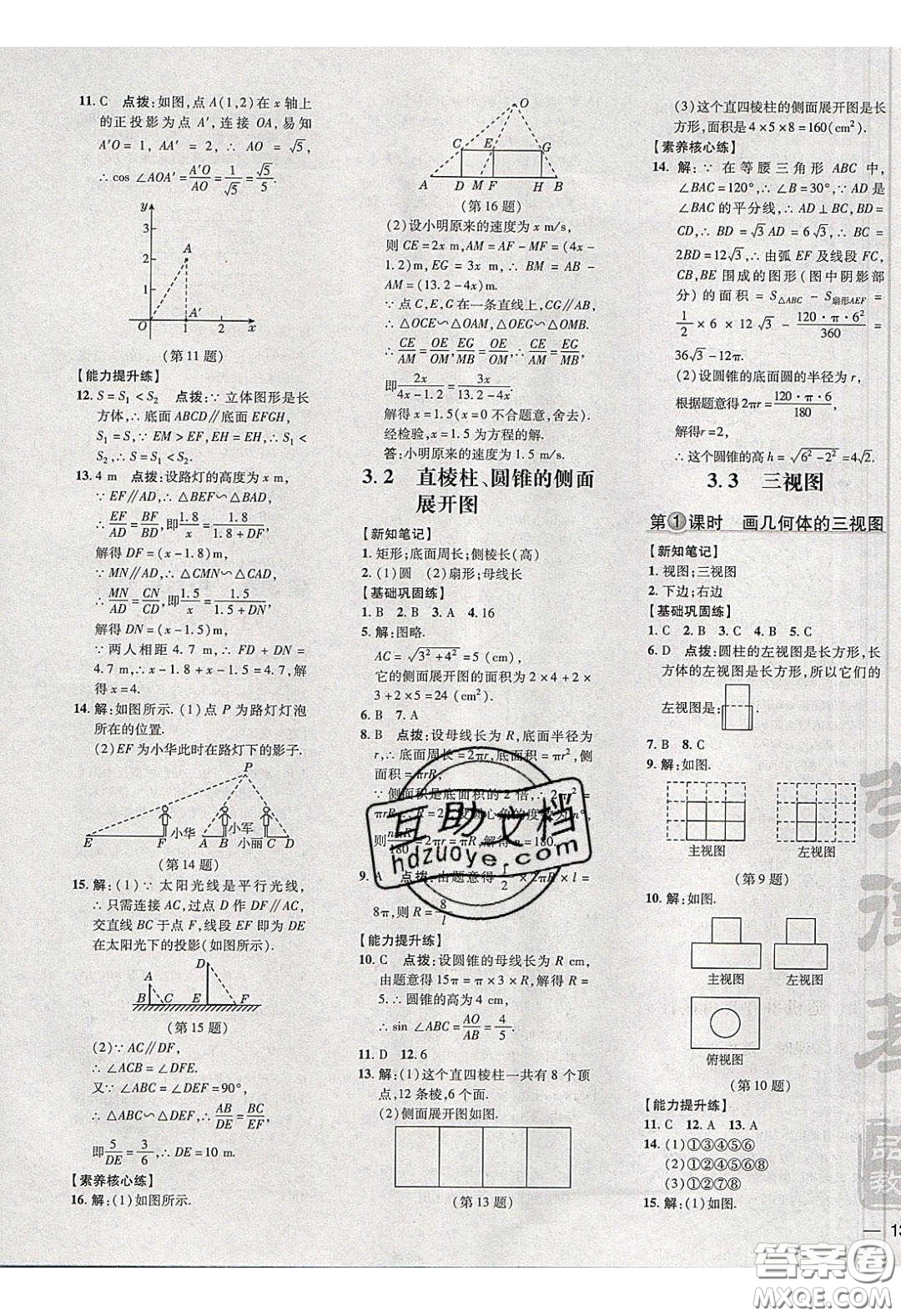 2020榮德基點(diǎn)撥訓(xùn)練九年級(jí)數(shù)學(xué)下冊(cè)湘教版答案