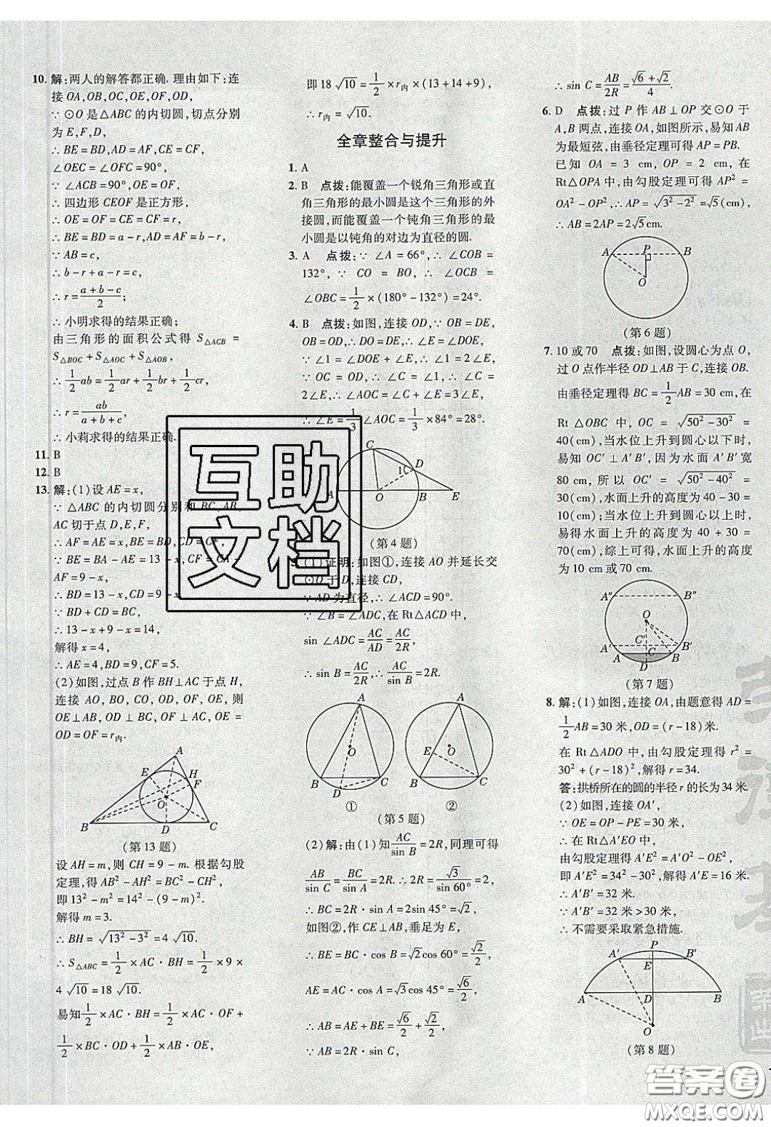 2020榮德基點(diǎn)撥訓(xùn)練九年級(jí)數(shù)學(xué)下冊(cè)湘教版答案