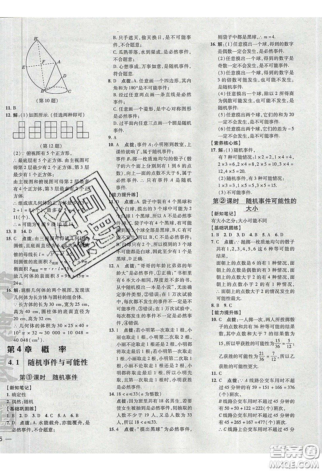 2020榮德基點(diǎn)撥訓(xùn)練九年級(jí)數(shù)學(xué)下冊(cè)湘教版答案