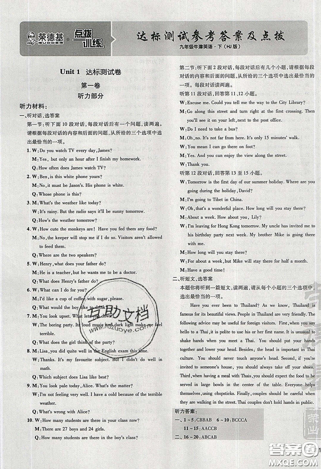 2020榮德基點(diǎn)撥訓(xùn)練九年級(jí)牛津英語(yǔ)下冊(cè)滬教版答案