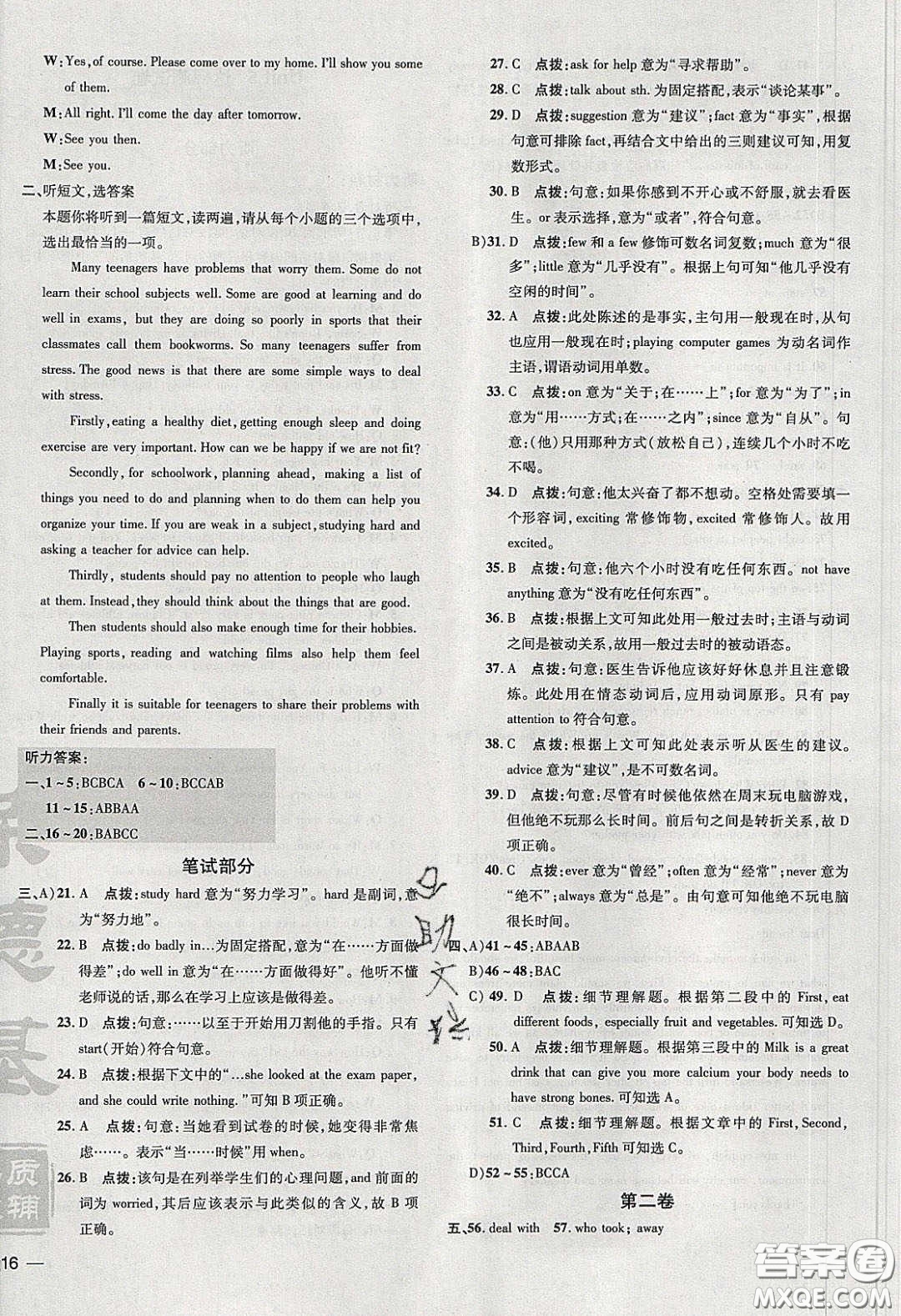 2020榮德基點(diǎn)撥訓(xùn)練九年級(jí)牛津英語(yǔ)下冊(cè)滬教版答案