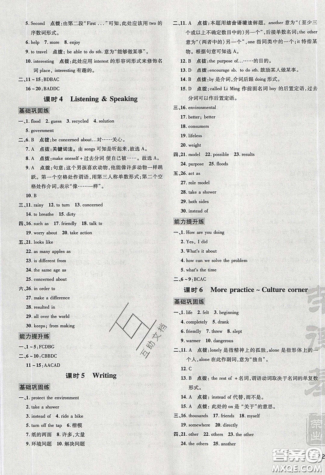 2020榮德基點(diǎn)撥訓(xùn)練九年級(jí)牛津英語(yǔ)下冊(cè)滬教版答案