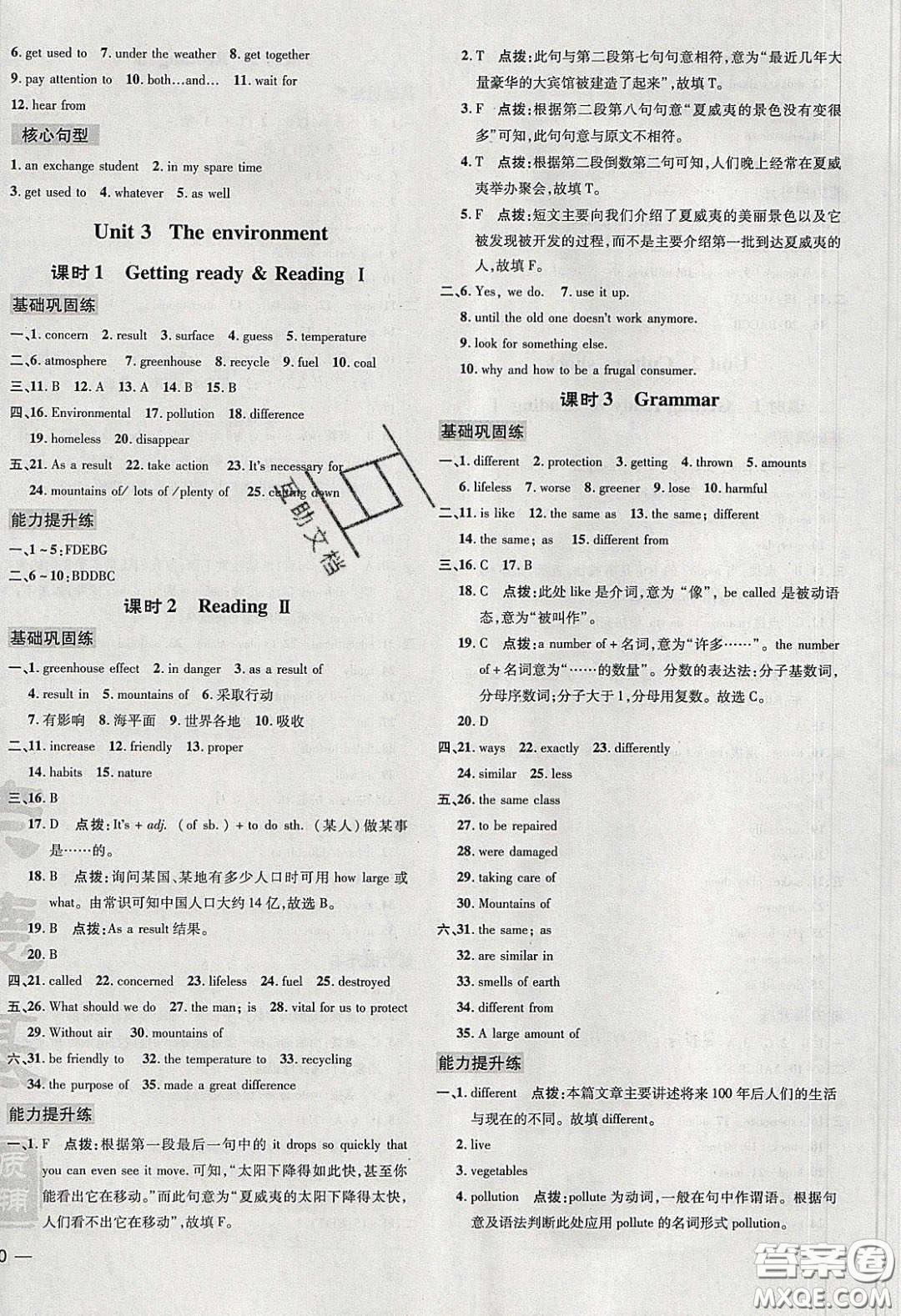 2020榮德基點(diǎn)撥訓(xùn)練九年級(jí)牛津英語(yǔ)下冊(cè)滬教版答案