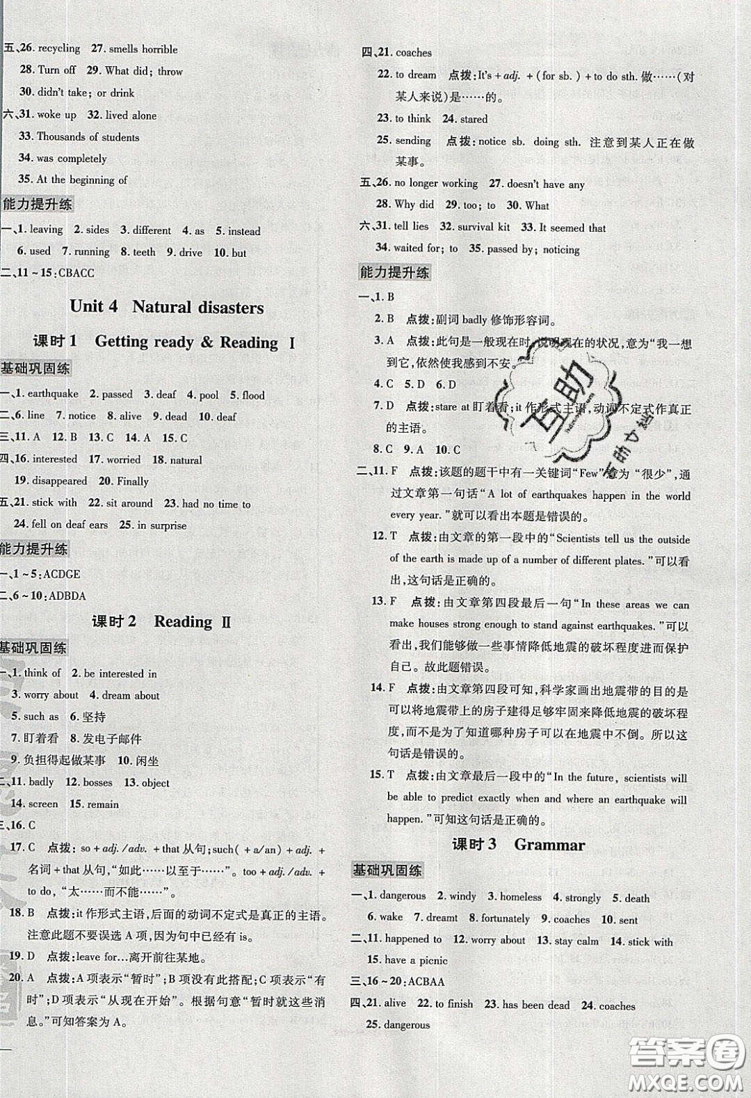 2020榮德基點(diǎn)撥訓(xùn)練九年級(jí)牛津英語(yǔ)下冊(cè)滬教版答案