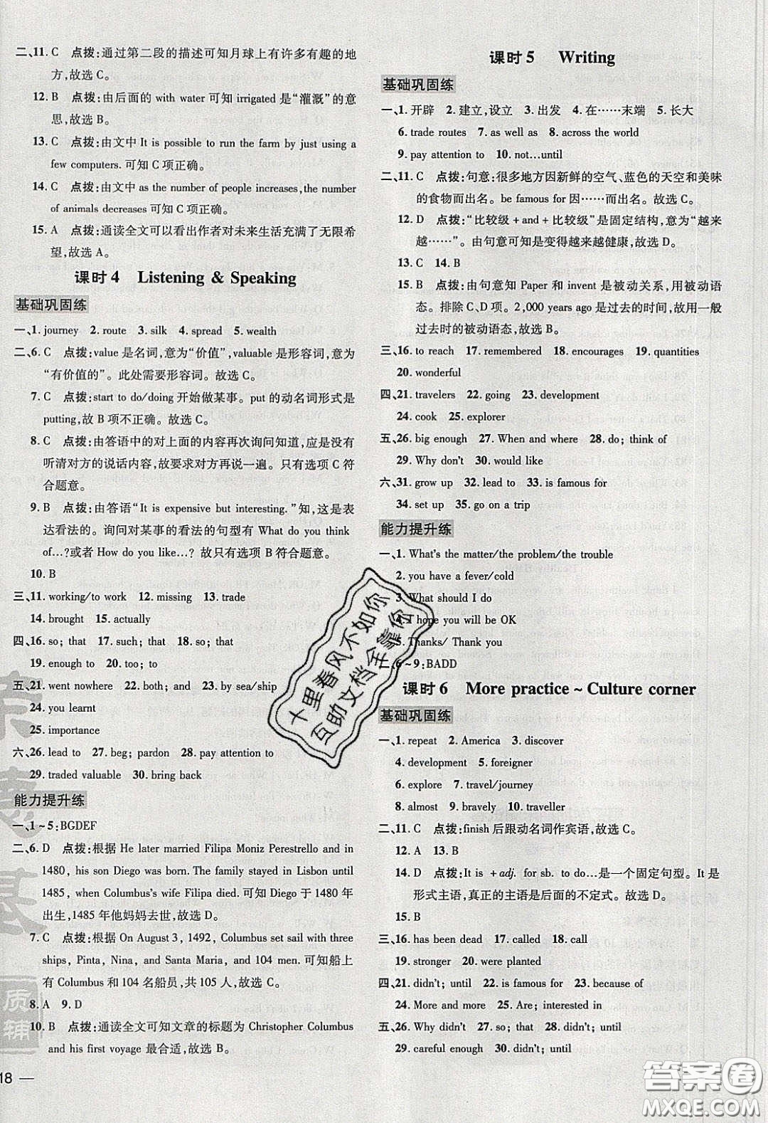 2020榮德基點(diǎn)撥訓(xùn)練九年級(jí)牛津英語(yǔ)下冊(cè)滬教版答案