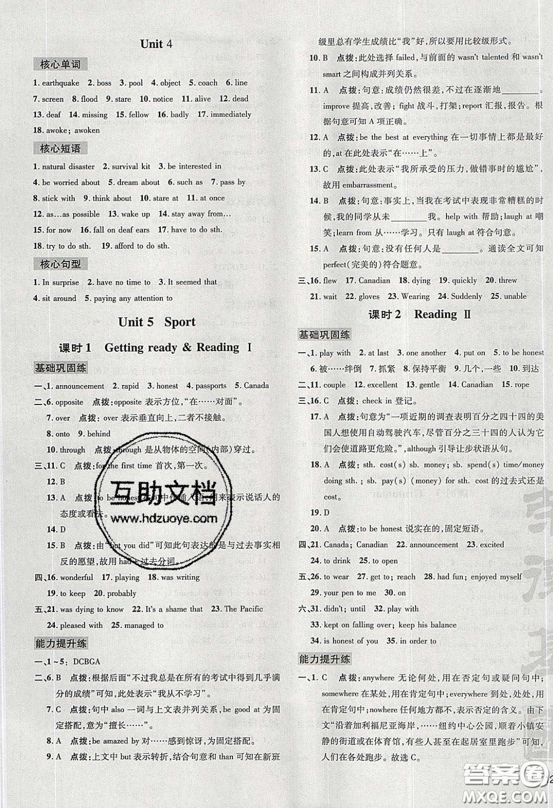 2020榮德基點(diǎn)撥訓(xùn)練九年級(jí)牛津英語(yǔ)下冊(cè)滬教版答案