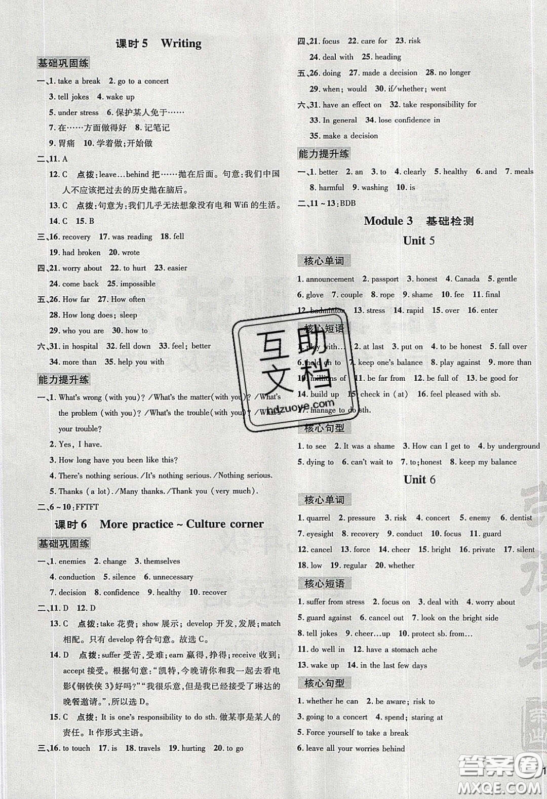 2020榮德基點(diǎn)撥訓(xùn)練九年級(jí)牛津英語(yǔ)下冊(cè)滬教版答案