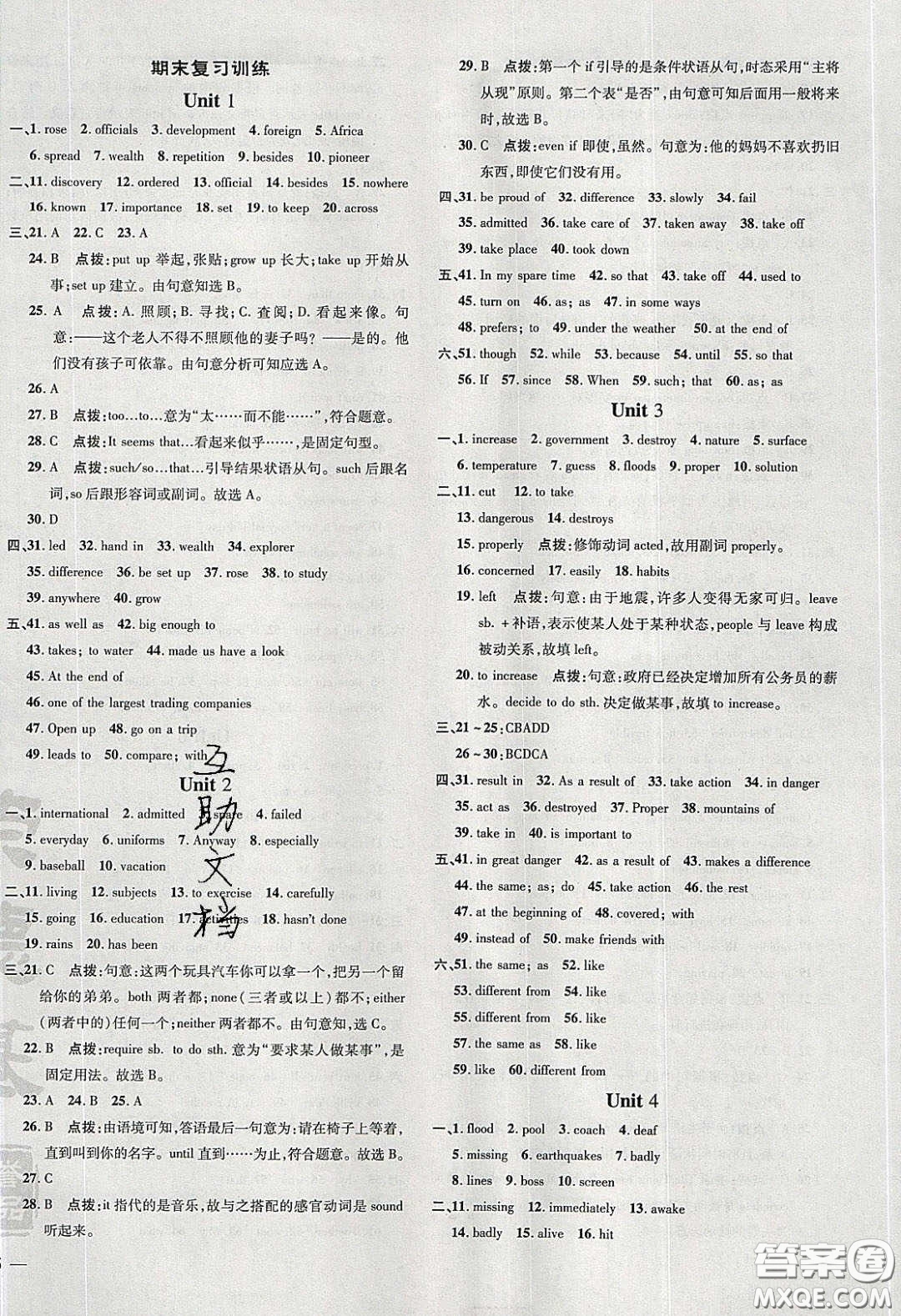 2020榮德基點(diǎn)撥訓(xùn)練九年級(jí)牛津英語(yǔ)下冊(cè)滬教版答案