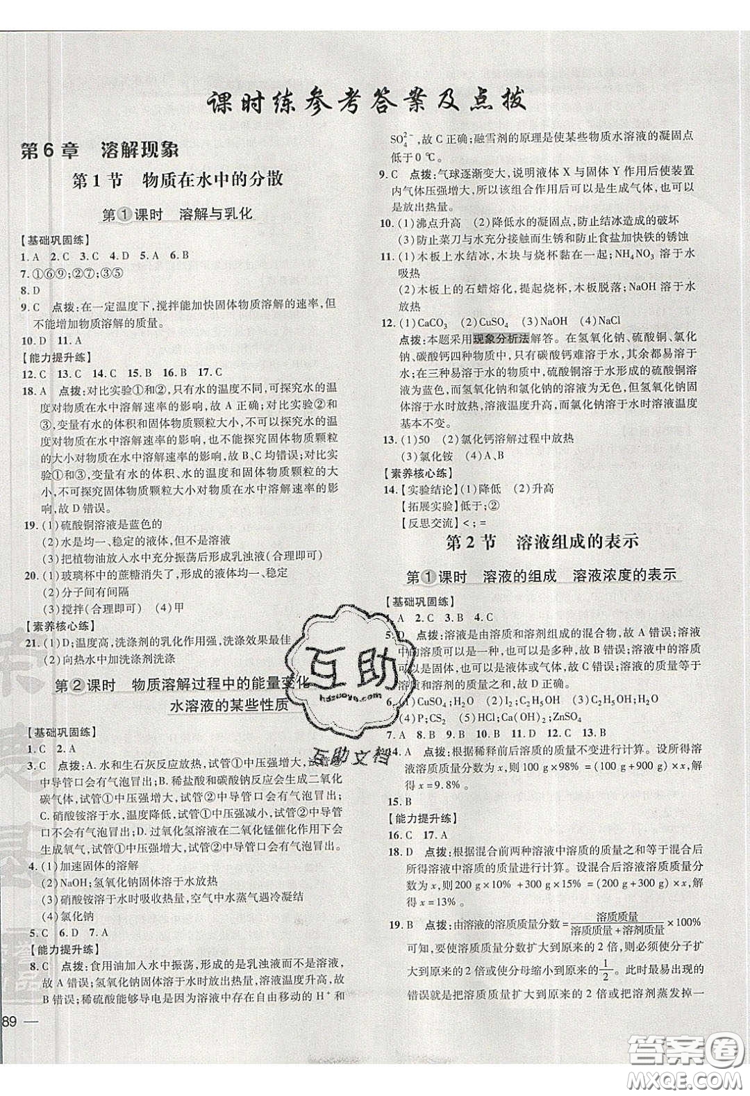 2020榮德基點(diǎn)撥訓(xùn)練九年級化學(xué)下冊滬教版答案