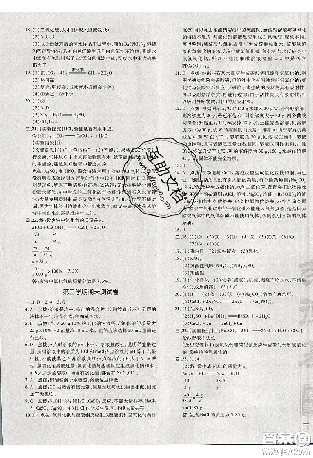 2020榮德基點(diǎn)撥訓(xùn)練九年級化學(xué)下冊滬教版答案