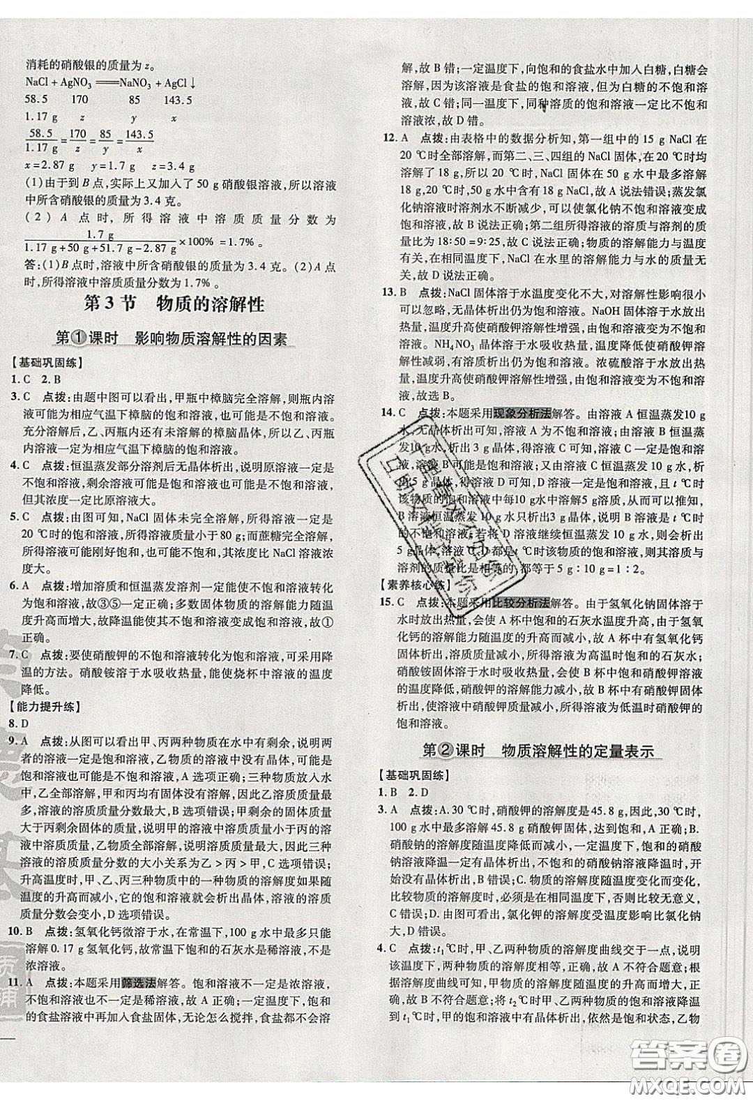 2020榮德基點(diǎn)撥訓(xùn)練九年級化學(xué)下冊滬教版答案