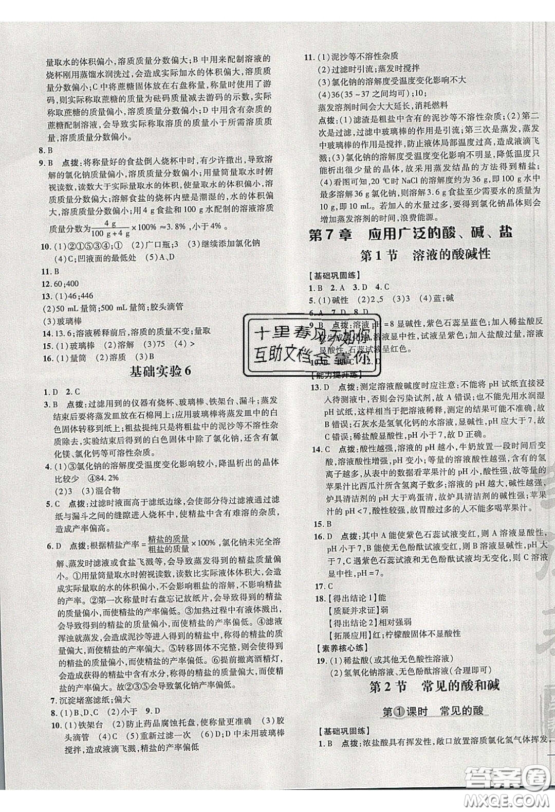 2020榮德基點(diǎn)撥訓(xùn)練九年級化學(xué)下冊滬教版答案