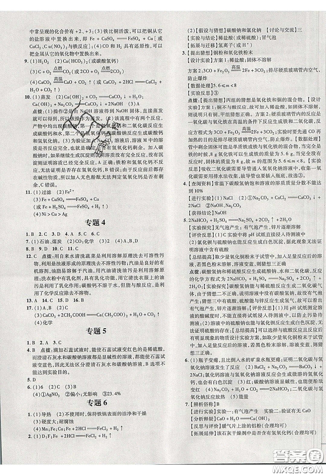 2020榮德基點(diǎn)撥訓(xùn)練九年級化學(xué)下冊滬教版答案