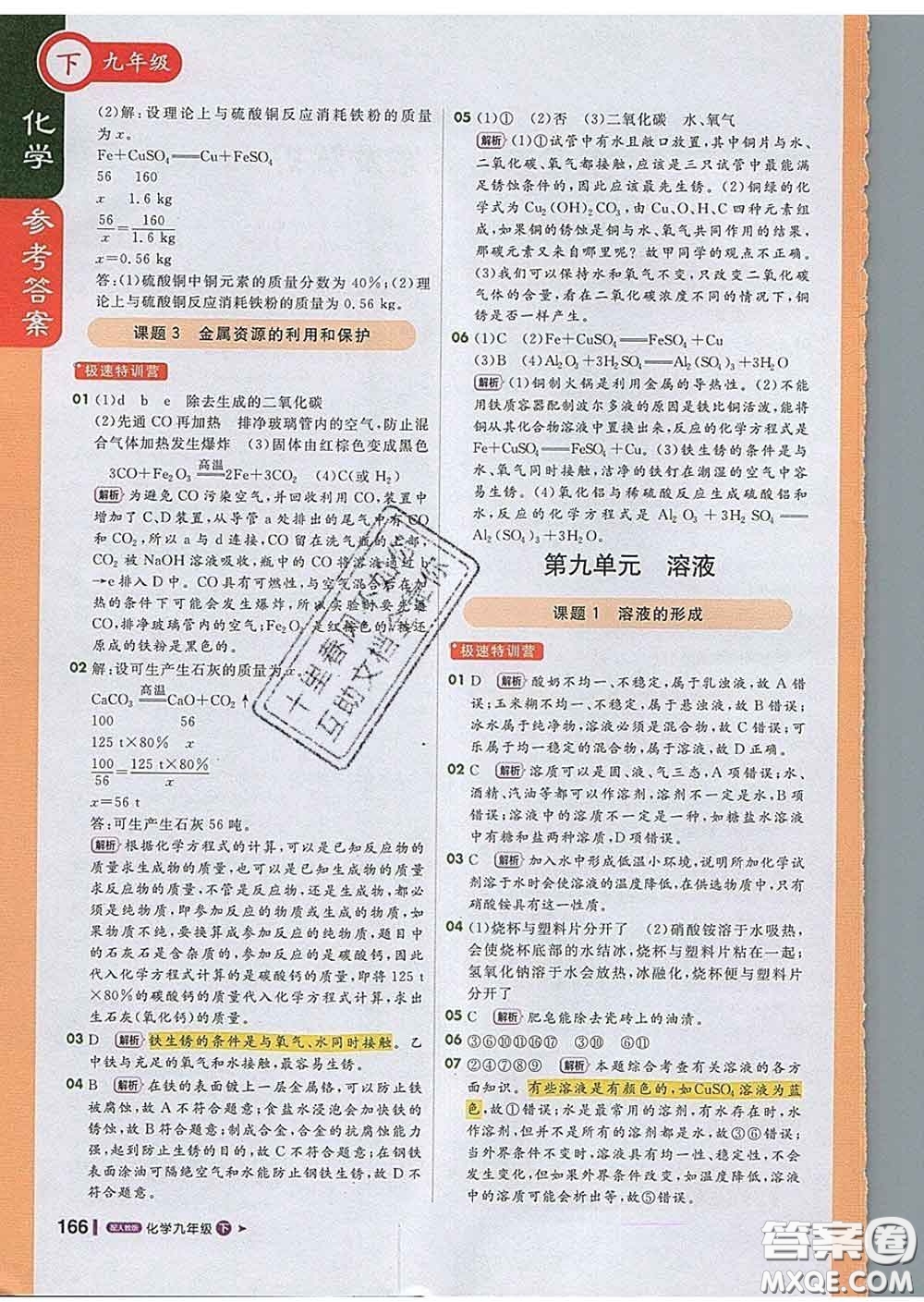 1加1輕巧奪冠課堂直播2020新版九年級(jí)化學(xué)下冊(cè)人教版答案