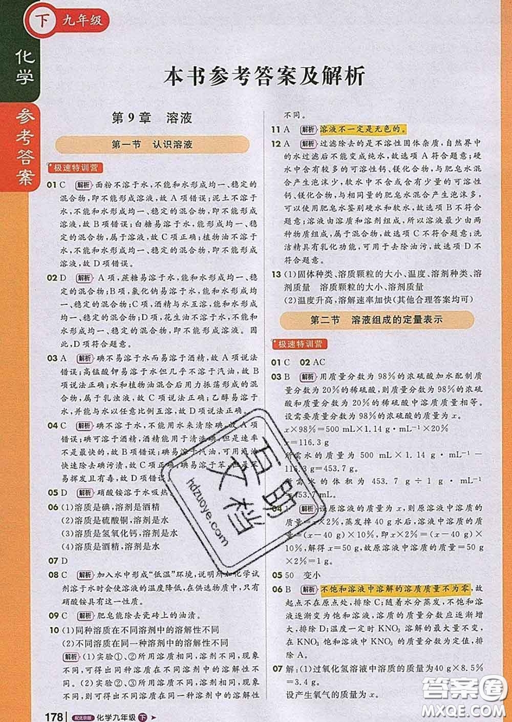 1加1輕巧奪冠課堂直播2020新版九年級化學(xué)下冊北京版答案