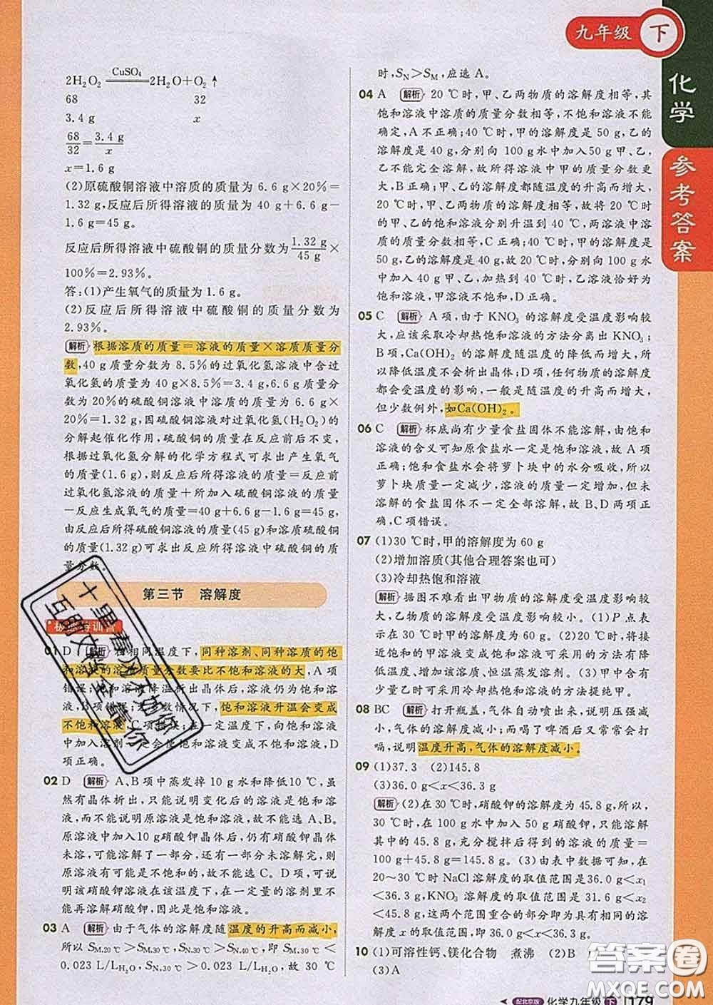 1加1輕巧奪冠課堂直播2020新版九年級化學(xué)下冊北京版答案