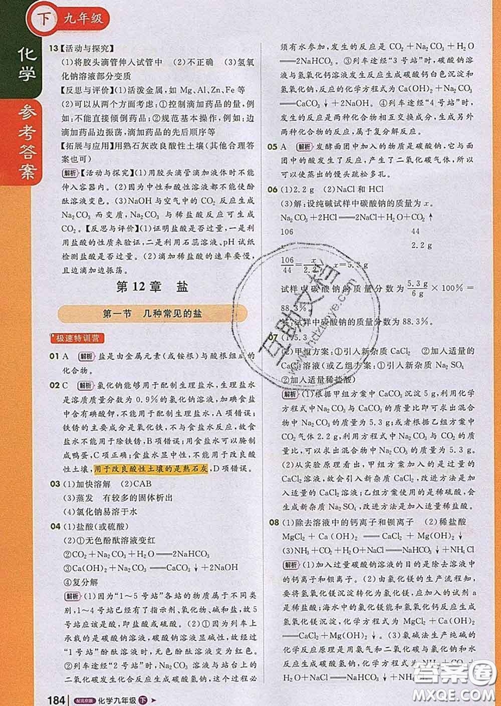 1加1輕巧奪冠課堂直播2020新版九年級化學(xué)下冊北京版答案