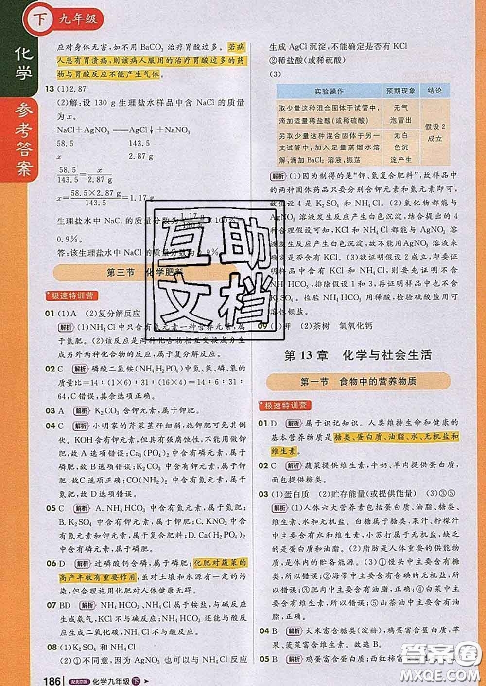 1加1輕巧奪冠課堂直播2020新版九年級化學(xué)下冊北京版答案