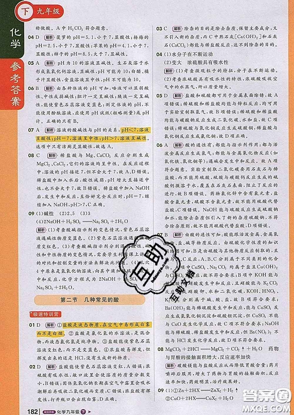 1加1輕巧奪冠課堂直播2020新版九年級化學(xué)下冊北京版答案